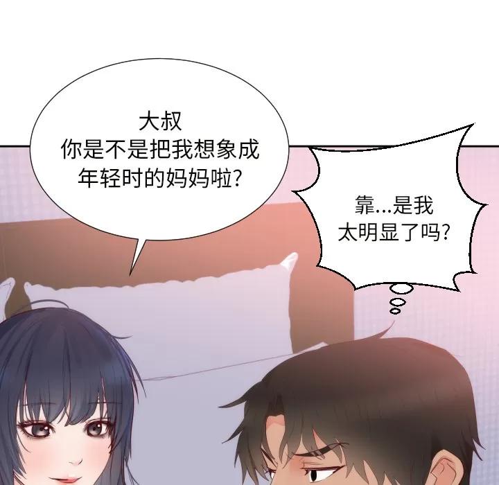 初恋的女儿 初恋的女儿 | 第18话 第49页