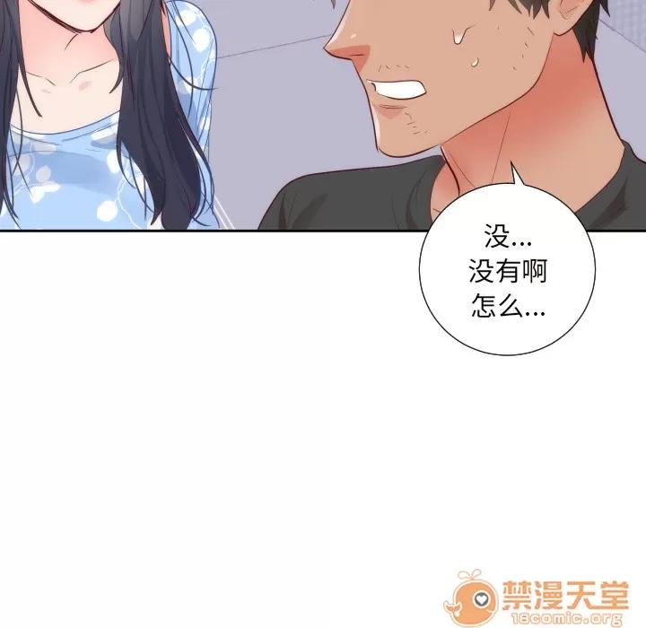初恋的女儿 初恋的女儿 | 第18话 第50页