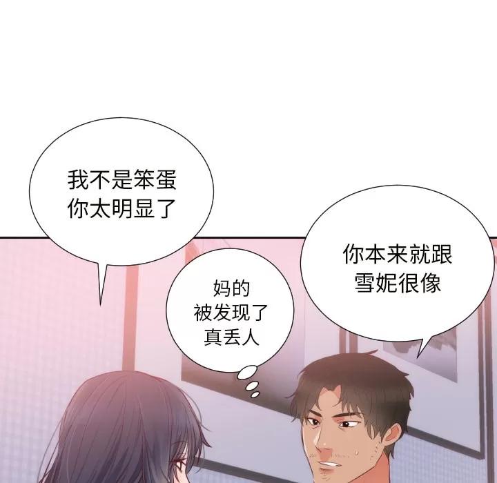 初恋的女儿 初恋的女儿 | 第18话 第51页