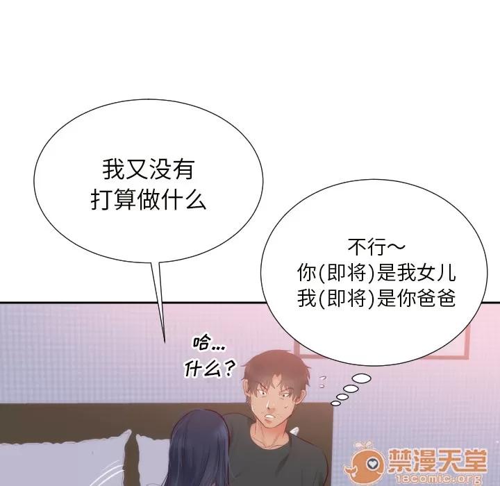 初恋的女儿 初恋的女儿 | 第18话 第55页