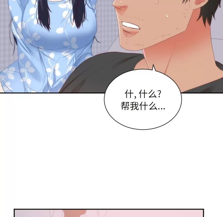 初恋的女儿 初恋的女儿 | 第18话 第58页