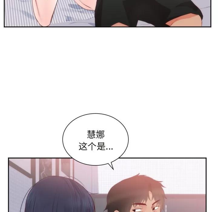 初恋的女儿 初恋的女儿 | 第18话 第61页
