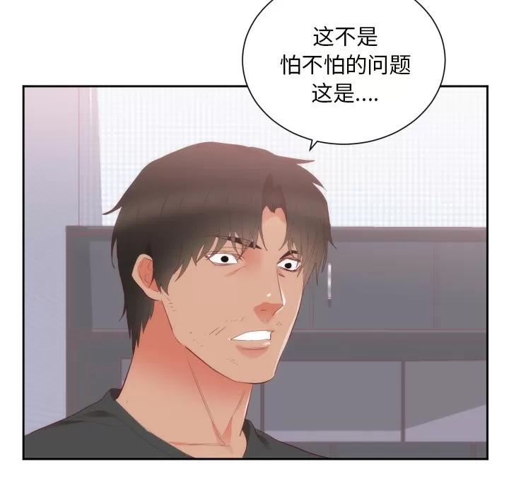 初恋的女儿 初恋的女儿 | 第18话 第63页