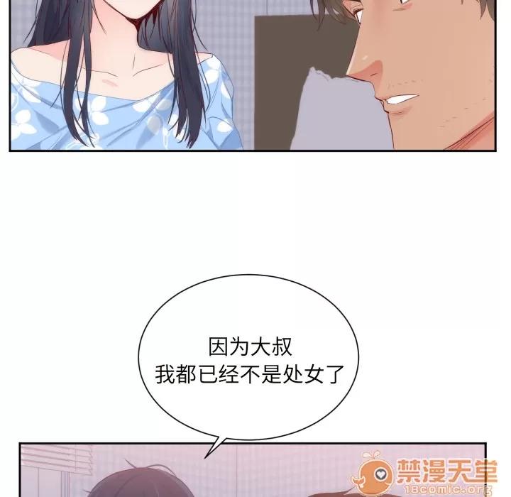 初恋的女儿 初恋的女儿 | 第18话 第65页