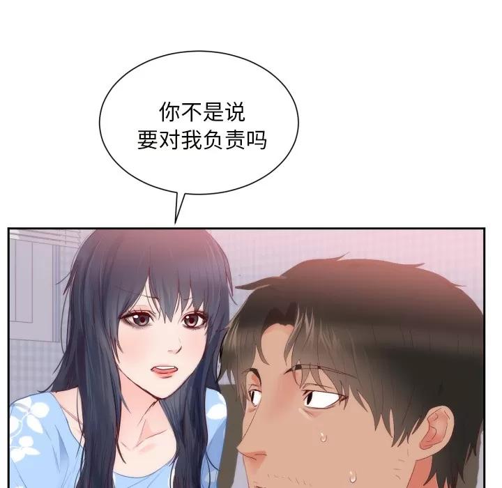 初恋的女儿 初恋的女儿 | 第18话 第67页