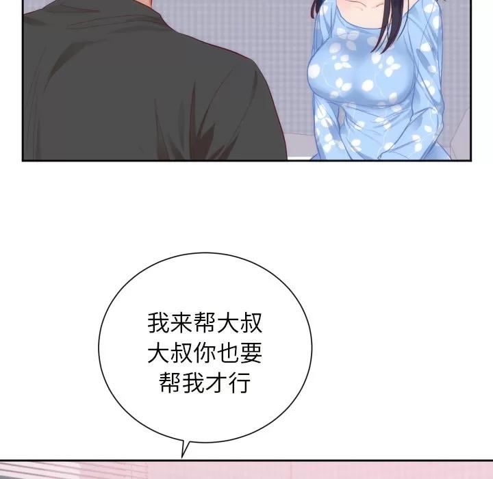 初恋的女儿 初恋的女儿 | 第18话 第71页
