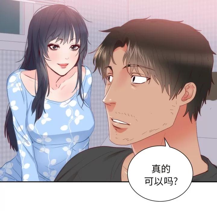 初恋的女儿 初恋的女儿 | 第18话 第72页