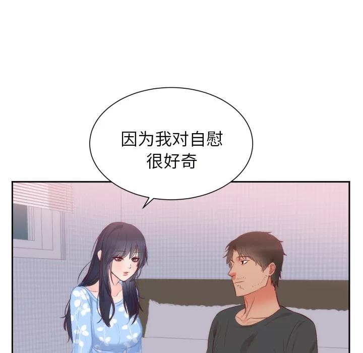 初恋的女儿 初恋的女儿 | 第18话 第73页