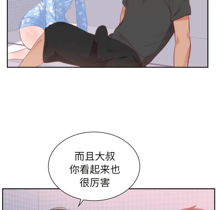 初恋的女儿 初恋的女儿 | 第18话 第74页