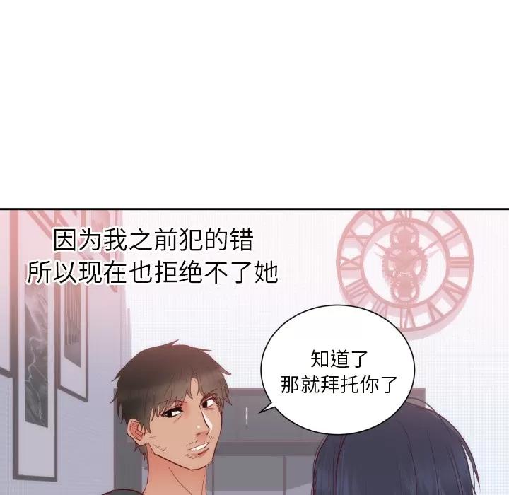 初恋的女儿 初恋的女儿 | 第18话 第76页