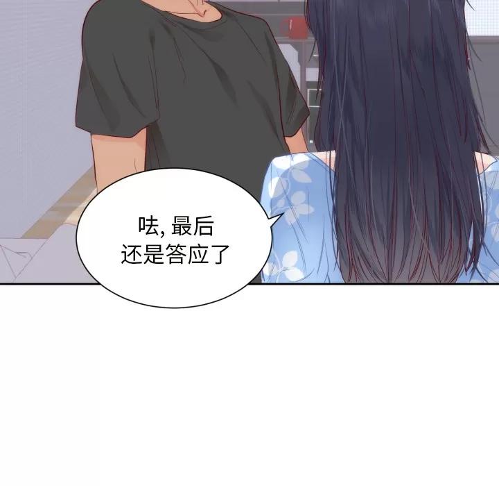 初恋的女儿 初恋的女儿 | 第18话 第77页
