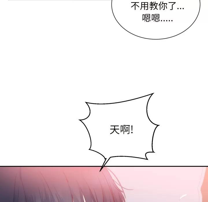 初恋的女儿 初恋的女儿 | 第18话 第81页