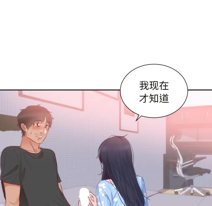 初恋的女儿 初恋的女儿 | 第18话 第83页