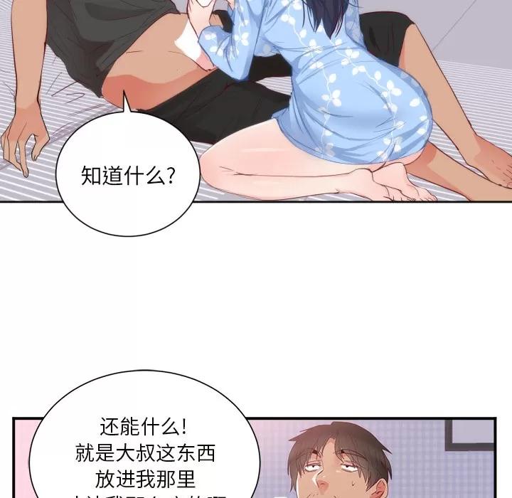 初恋的女儿 初恋的女儿 | 第18话 第84页