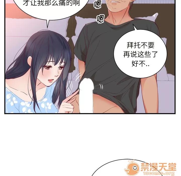 初恋的女儿 初恋的女儿 | 第18话 第85页