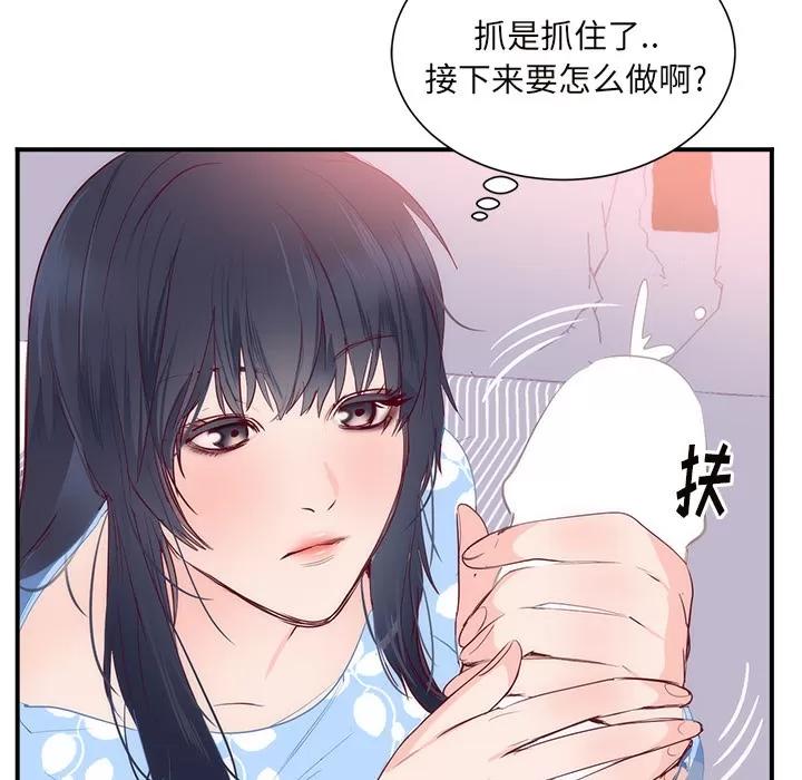 初恋的女儿 初恋的女儿 | 第18话 第86页