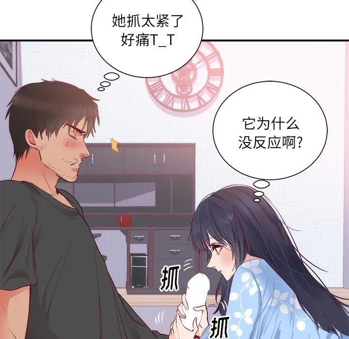 初恋的女儿 初恋的女儿 | 第18话 第88页