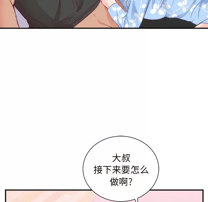 初恋的女儿 初恋的女儿 | 第18话 第89页