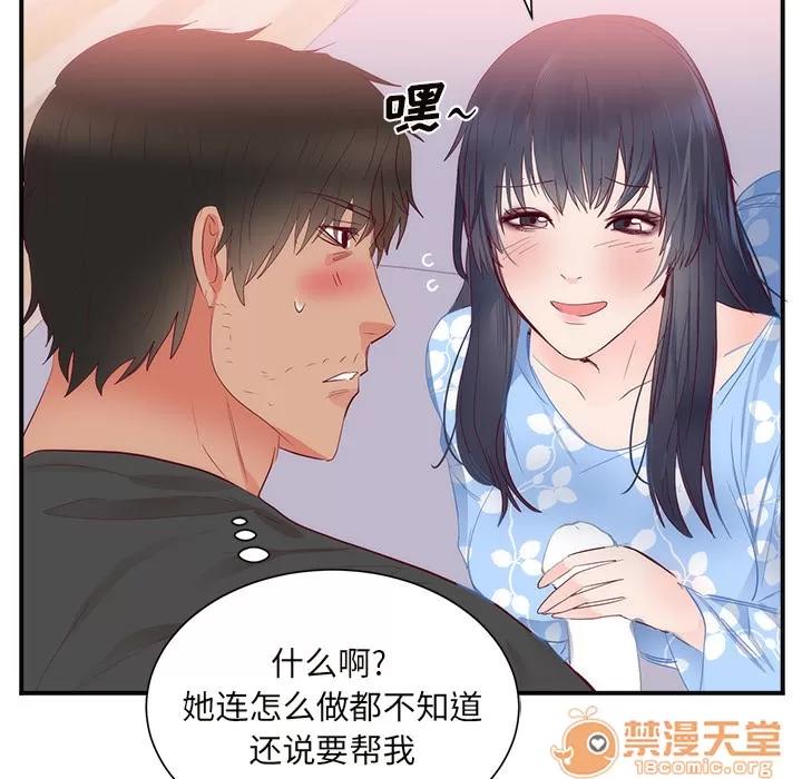 初恋的女儿 初恋的女儿 | 第18话 第90页