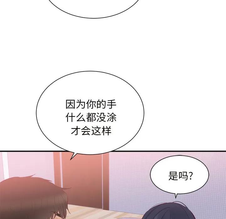 初恋的女儿 初恋的女儿 | 第18话 第91页