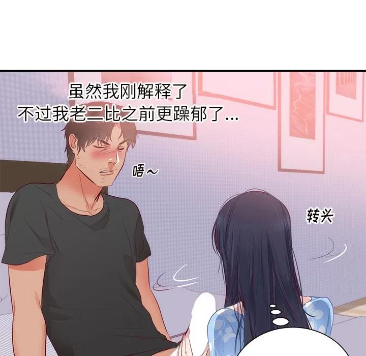 初恋的女儿 初恋的女儿 | 第18话 第93页