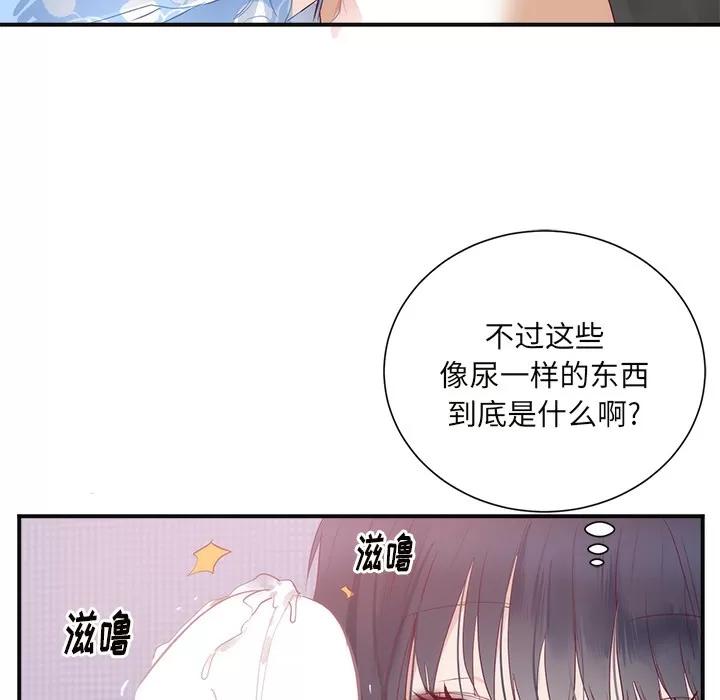 初恋的女儿 初恋的女儿 | 第18话 第96页