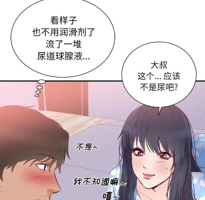 初恋的女儿 初恋的女儿 | 第18话 第98页