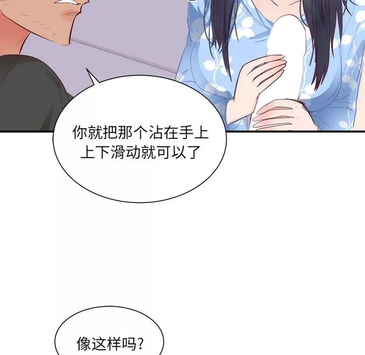 初恋的女儿 初恋的女儿 | 第18话 第99页