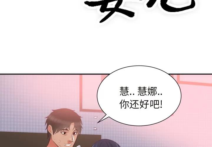初恋的女儿 初恋的女儿 | 第19话 第3页