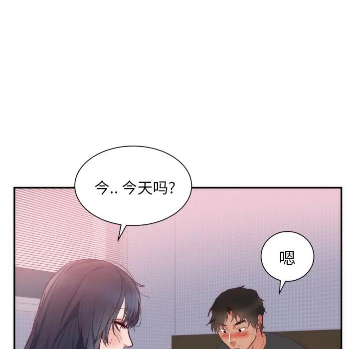 初恋的女儿 初恋的女儿 | 第19话 第17页