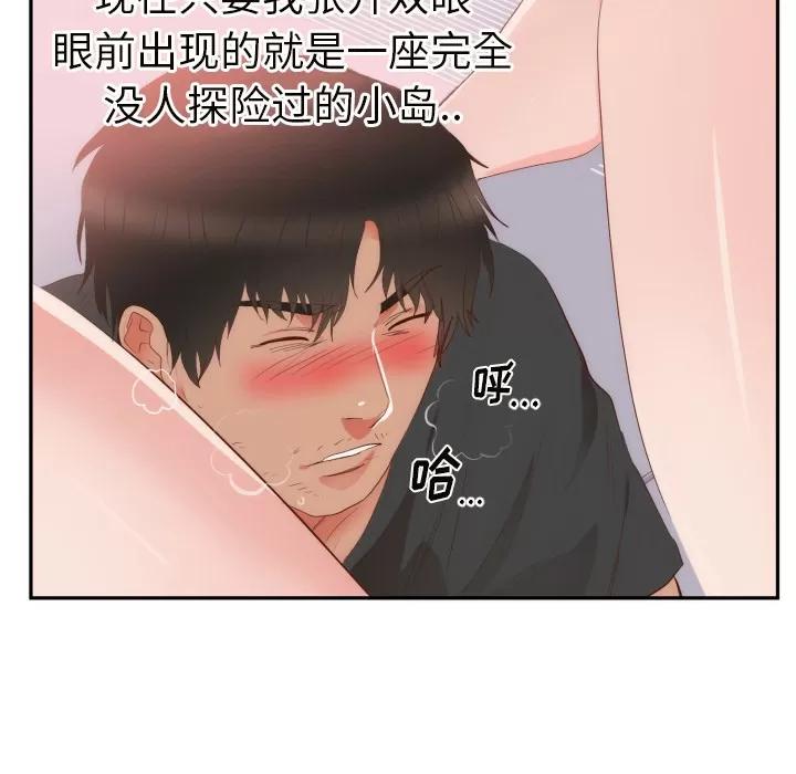 初恋的女儿 初恋的女儿 | 第19话 第41页