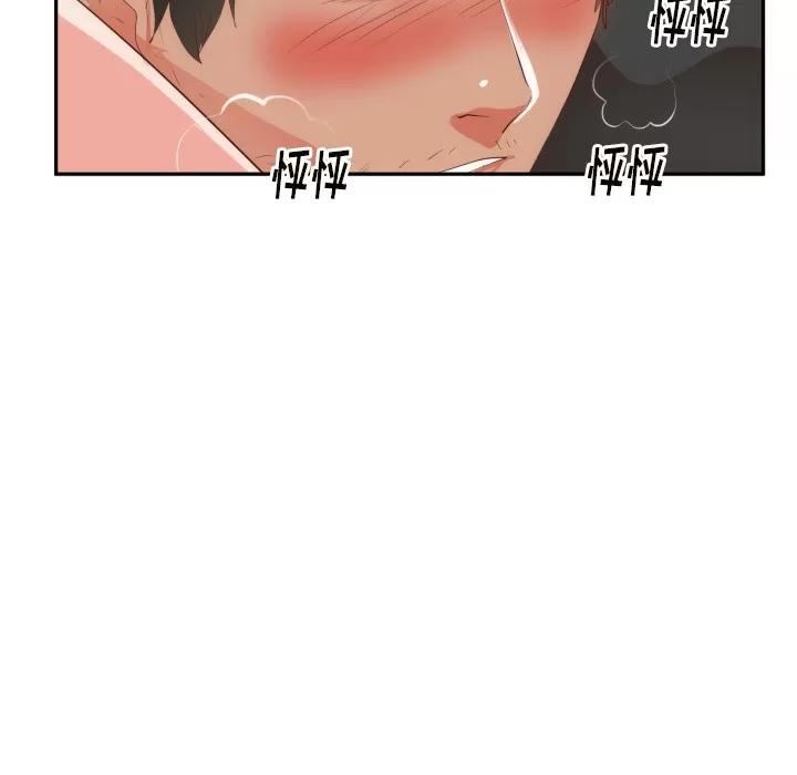 初恋的女儿 初恋的女儿 | 第19话 第43页