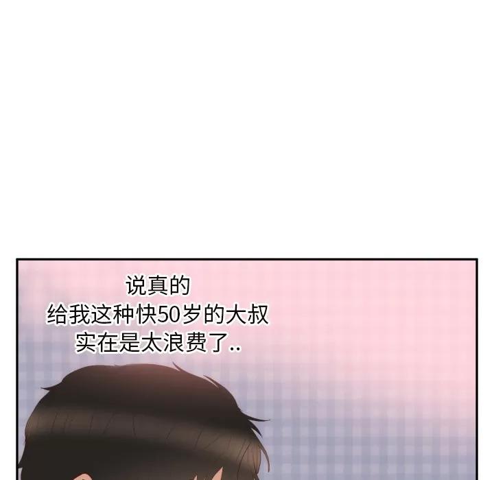 初恋的女儿 初恋的女儿 | 第19话 第53页