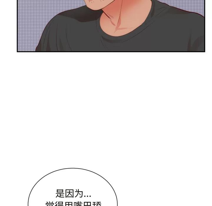 初恋的女儿 初恋的女儿 | 第19话 第61页