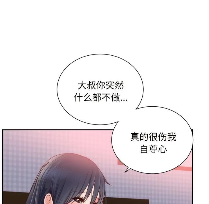 初恋的女儿 初恋的女儿 | 第19话 第68页