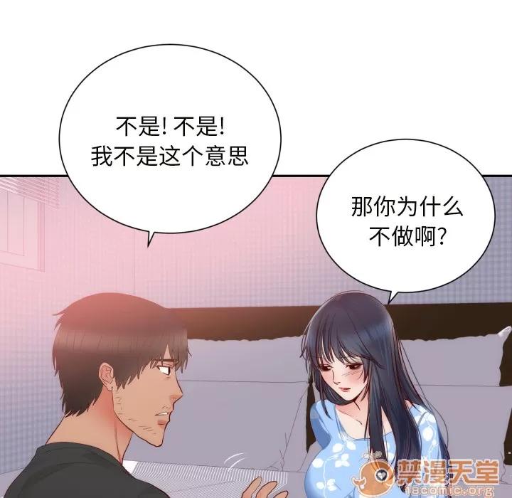 初恋的女儿 初恋的女儿 | 第19话 第70页