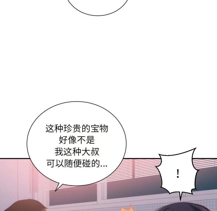 初恋的女儿 初恋的女儿 | 第19话 第73页