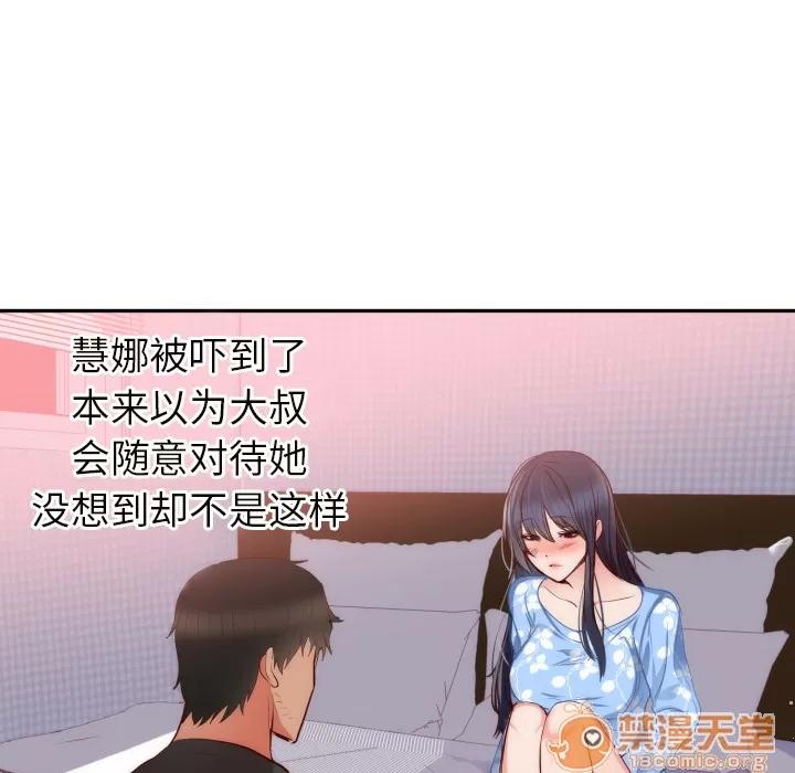初恋的女儿 初恋的女儿 | 第19话 第75页
