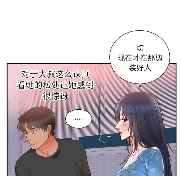 初恋的女儿 初恋的女儿 | 第19话 第77页
