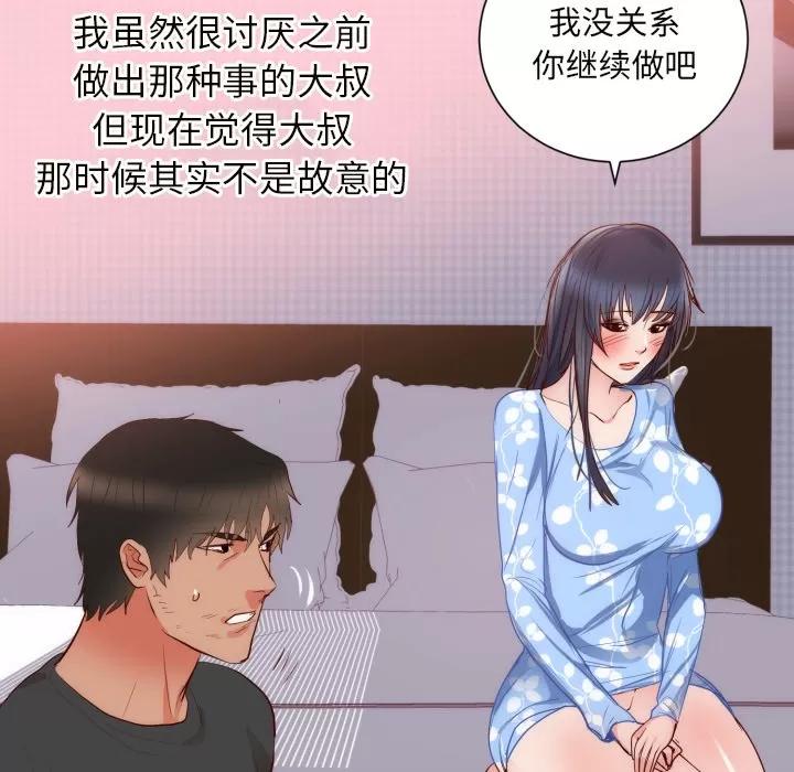 初恋的女儿 初恋的女儿 | 第19话 第79页