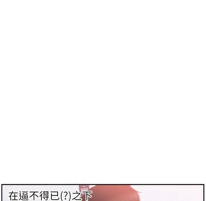 初恋的女儿 初恋的女儿 | 第19话 第82页