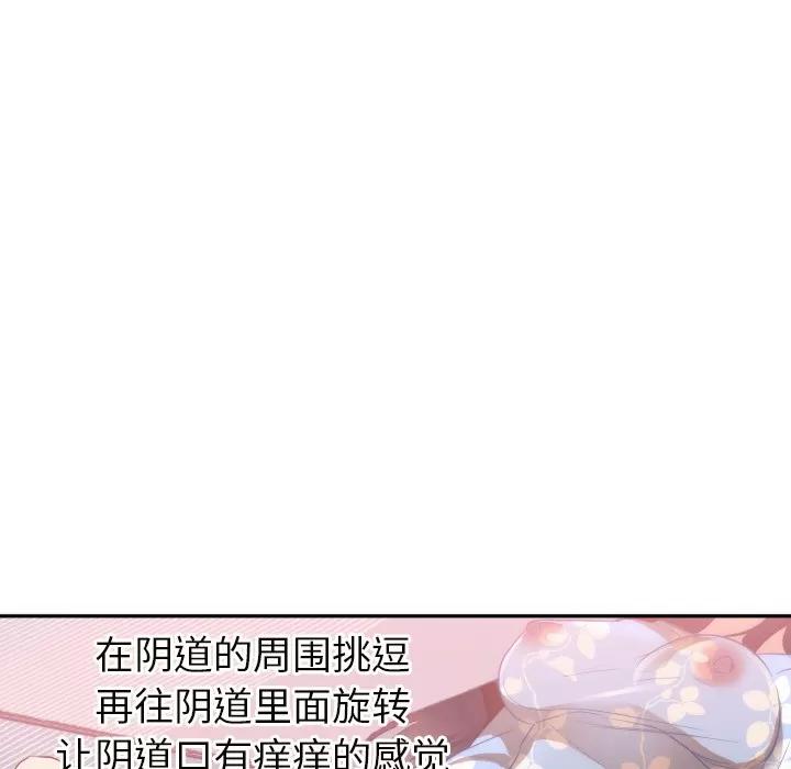 初恋的女儿 初恋的女儿 | 第19话 第87页