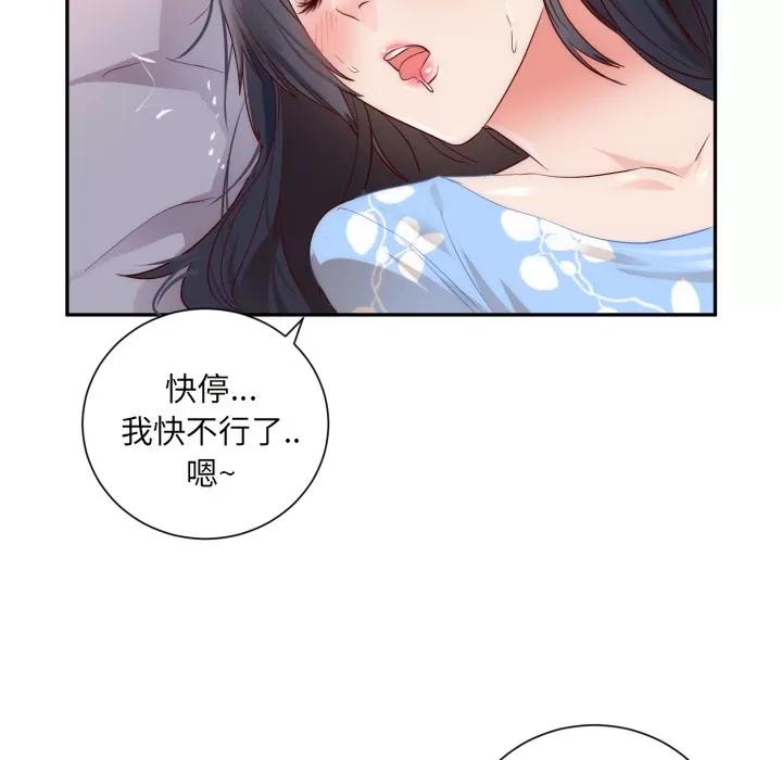 初恋的女儿 初恋的女儿 | 第19话 第99页