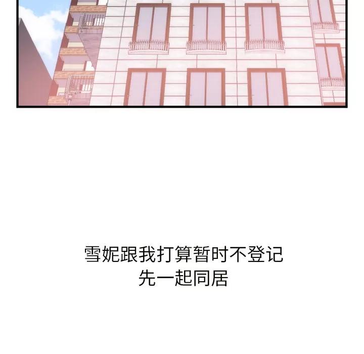 初恋的女儿 初恋的女儿 | 第20话 第33页
