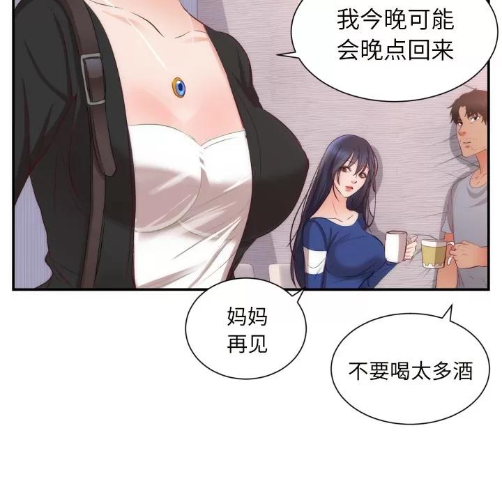 初恋的女儿 初恋的女儿 | 第20话 第36页