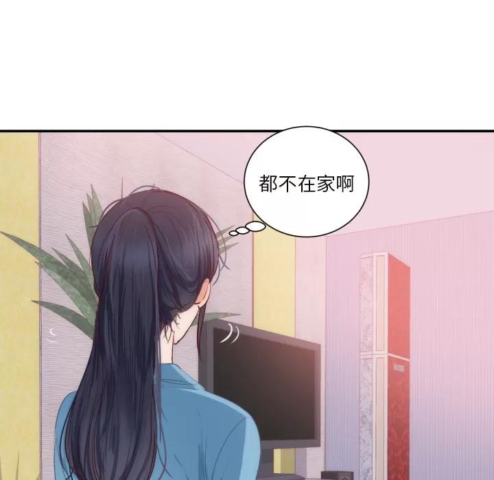 初恋的女儿 初恋的女儿 | 第20话 第46页