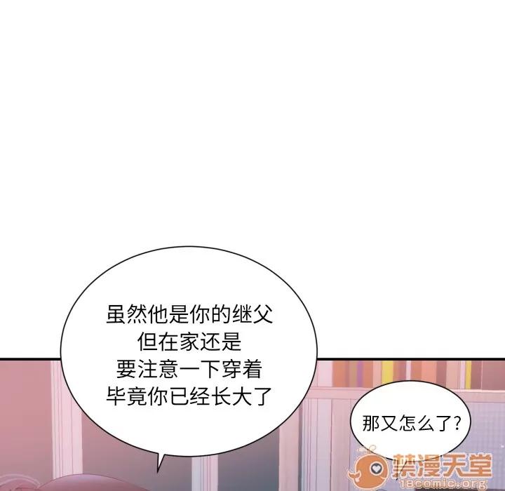 初恋的女儿 初恋的女儿 | 第20话 第65页