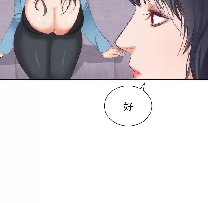 初恋的女儿 初恋的女儿 | 第20话 第68页
