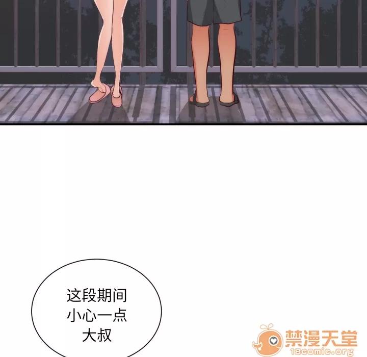初恋的女儿 初恋的女儿 | 第20话 第75页