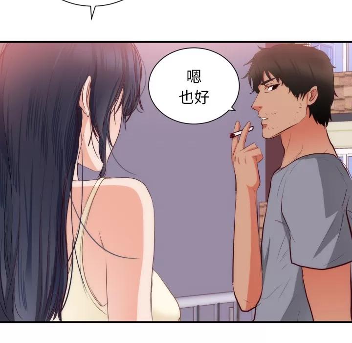 初恋的女儿 初恋的女儿 | 第20话 第76页